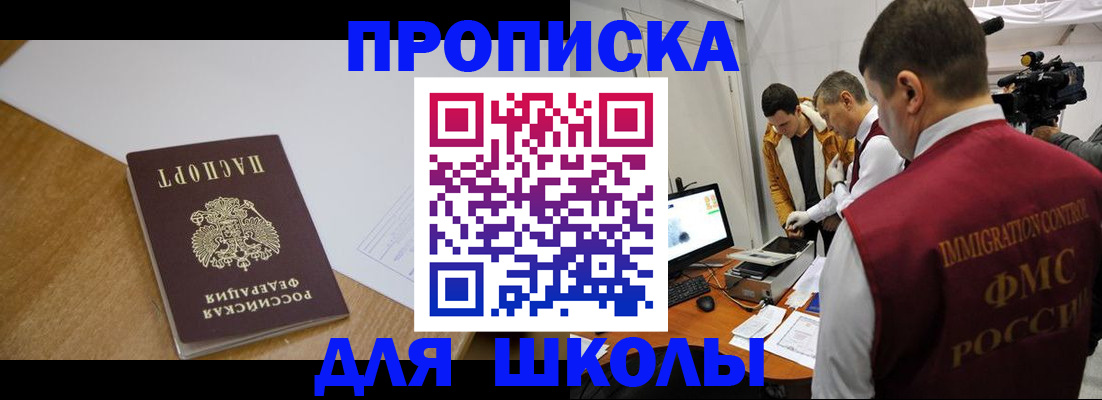 регистрация для школы в Костромской области